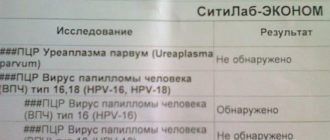 Обнаружена уреаплазма и ВПЧ 16