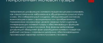 Нейрогенный мочевой пузырь
