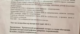 Необходимо ли лечение по результатам гастроскопии?