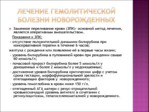 Гемолитическая болезнь новорожденных, заменное переливание крови, низкий гемоглобин