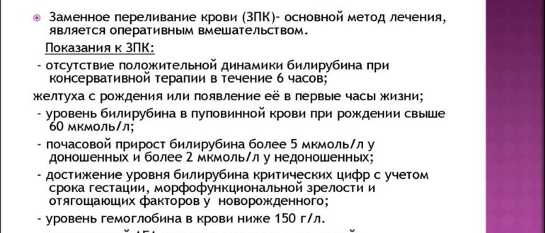 Гемолитическая болезнь новорожденных, заменное переливание крови, низкий гемоглобин