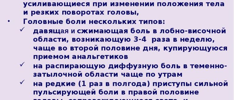 Головокружение при повороте головы