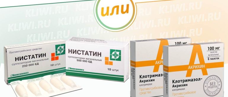 Нистатин или клотримазол
