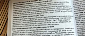 Нет месячных при приеме джес, пропуск таблетки