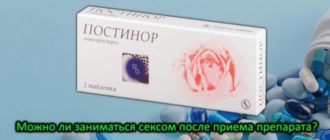 Овуляция после постинора