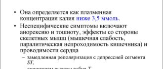 Гипокалиемия