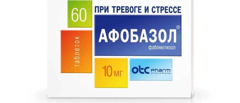 Обезбаливающие и афобазол