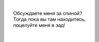 Обсуждают за спиной