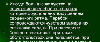 Перебои в сердце, высокое давление