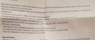 Оцените результаты биопсии и фгдс