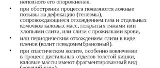 Неполное опорожнение кишечника
