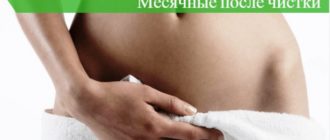 Нет месячных после чистки