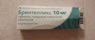 Панические атаки и бринтелликс
