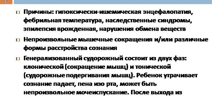 Гипоксическая энцефалопатия. Судорожный синдром