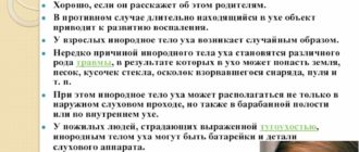 Ощущение в ухе постороннего предмета