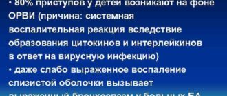 ОРВИ при бронхиальной астме
