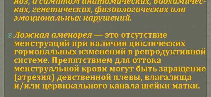 Отсутствие месячных при смене ОК