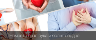 Онемение левой руки, боль в грудной клетке