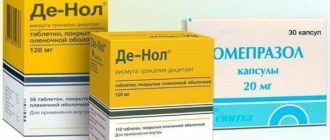 Омепразол и Де-нол при эрозии желудка