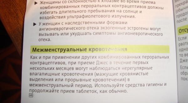 Отмена Клайры, если пришло кровотечение, беременности нет?