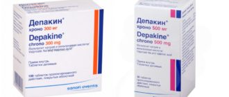 Отмена депакина