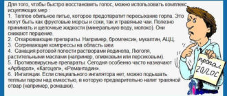 Охрип голос что делать