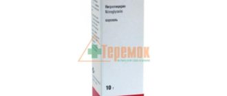 НиТРОМиНТ ® аэрозоль