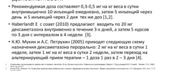 Отмена декаметазона