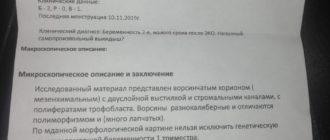 Гистология после выкидыша