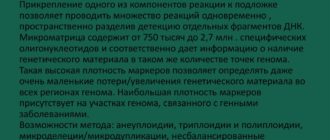 Хромосомный микроматричний анализ