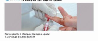 Обморок при сдаче крови