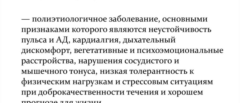 Нейроциркуляторная дистония при беременности