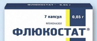 Флюкостат во время планирования беременности