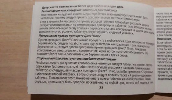 Отсрочка месячных с помощью джес