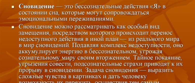 Неосознанные действия после сна