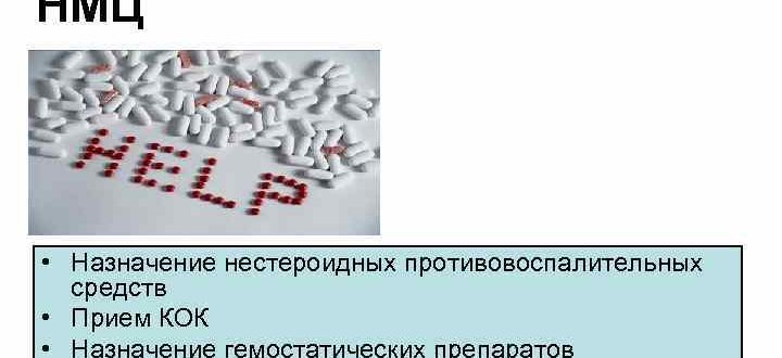 НМЦ при приеме КОК