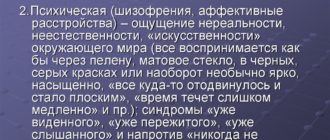Ощущение нереальности происходящего