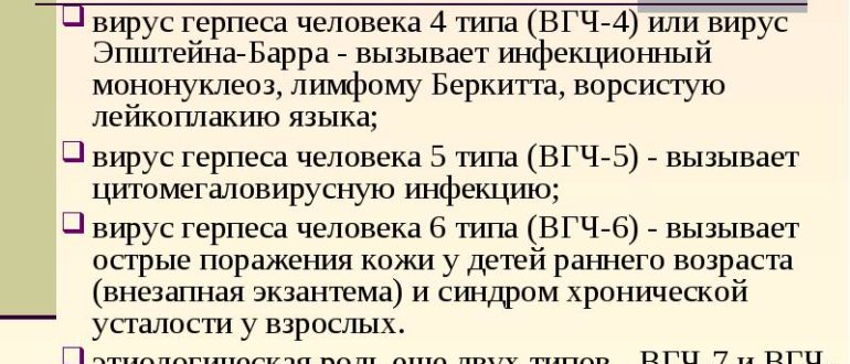 Герпес и зачатие