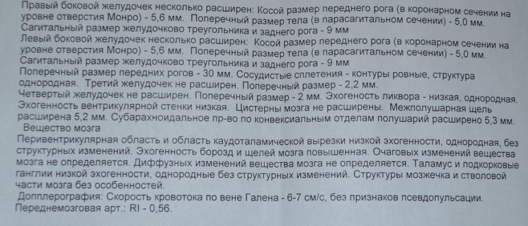 Нейросонография ребенка в 3 месяца