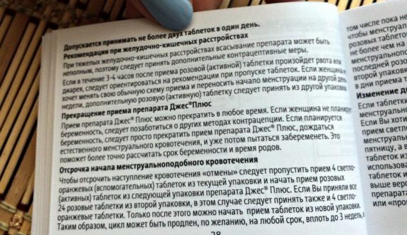 Нет месячных при приеме Джес