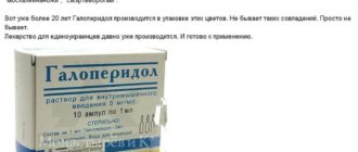 Галоперидол при шизофрении