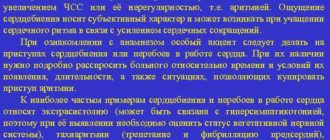 Перебои в работе сердца, пульс перебоями