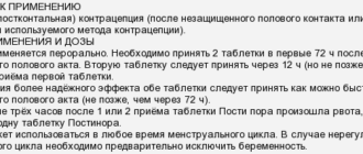 Не вовремя выпита 2 таблетка постинора