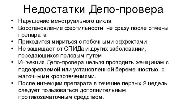 Нет месячных после укола депо-проверы