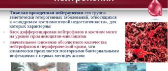Нейтропения у ребенка