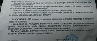 Головные боли, заключение МРТ головного мозга