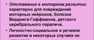 Отставание в моторном развитии
