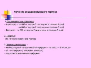 Герпес 2 подтип Частый рецидив. 1 раз в месяц минимум