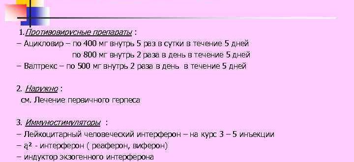 Герпес 2 подтип Частый рецидив. 1 раз в месяц минимум