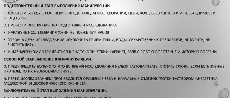 Панкреатин и эспумизан после фгдс